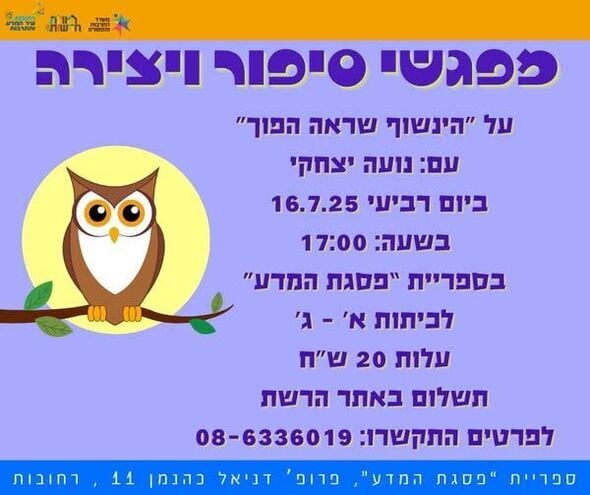 צילום מתוך דף הפייסבוק חוויות בספריות