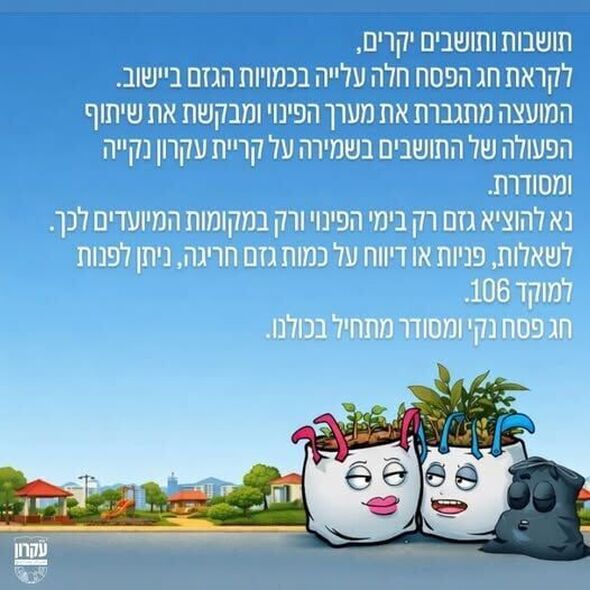 צילום מתוך דף הפייסבוק המועצה המקומית קריית עקרון
