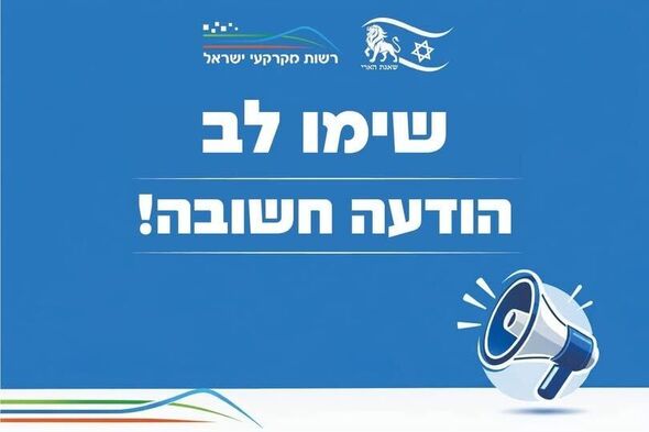 צילום מתוך דף הפייסבוק רשות מקרקעי ישראל