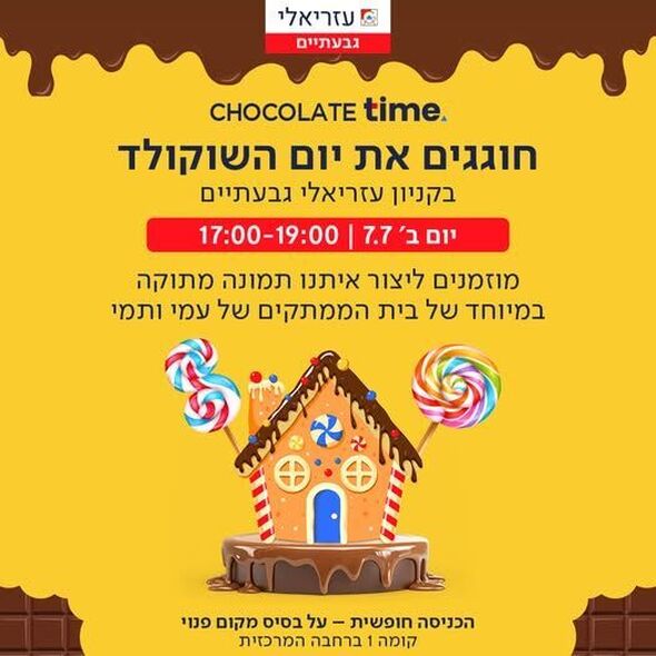 צילום מתוך דף הפייסבוק קניון עזריאלי גבעתיים
