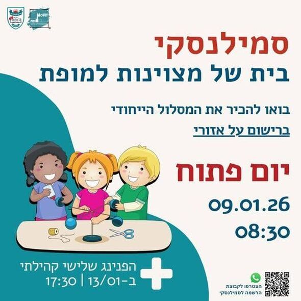צילום מתוך דף הפייסבוק בית ספר סמילנסקי רחובות