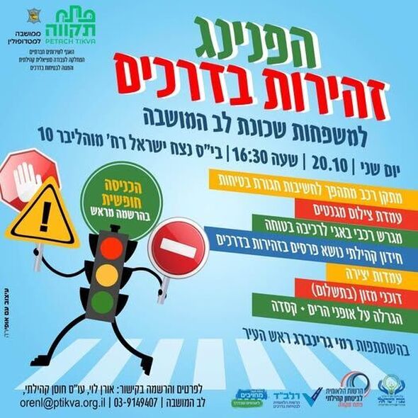 צילום מתוך דף הפייסבוק הרשות הלאומית לביטחון קהילתי