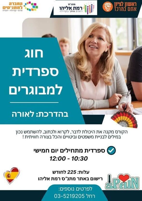 צילום מתוך דף הפייסבוק מתנ"ס רמת אליהו ראשל"צ