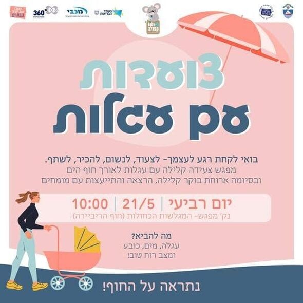 צילום מתוך דף הפייסבוק עיריית בת ים