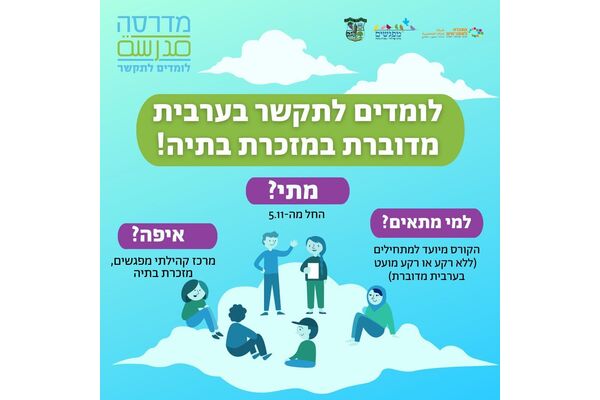 צילום מתוך דף הפייסבוק מרכז קהילתי מפגשים מזכרת בתיה