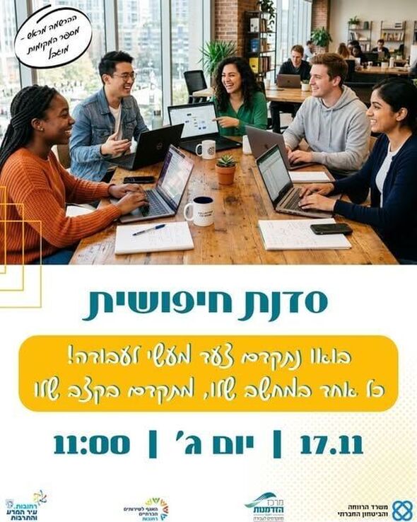 צילום מתוך דף הפייסבוק מרכז הזדמנות - רחובות, המרכז העירוני לקידום התעסוקה