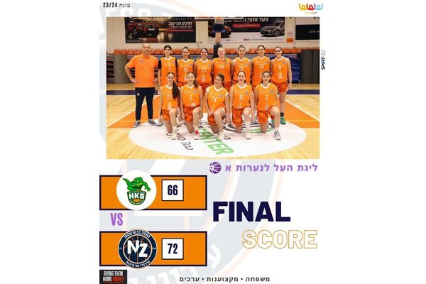 צילום מתוך דף הפייסבוק כדורסל בנות - עירוני נס ציונה