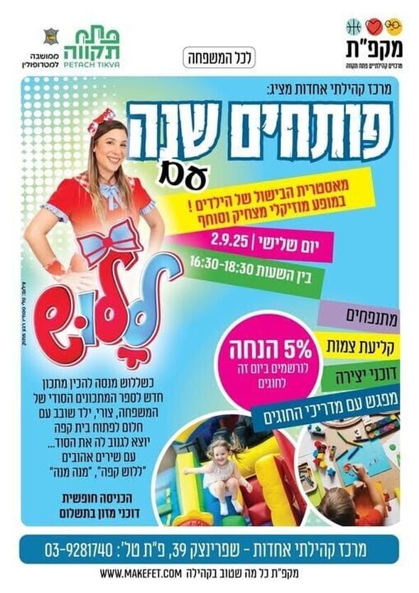 צילום מתוך דף הפייסבוק מרכז קהילתי אחדות פתח תקווה