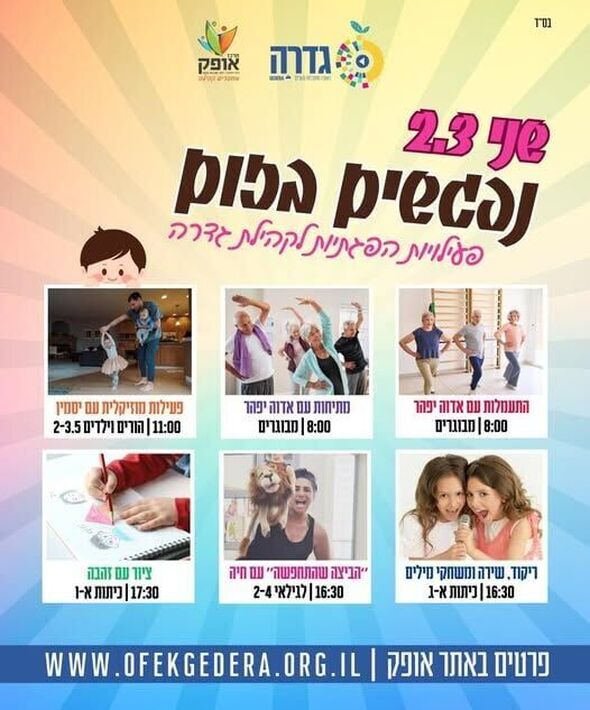 צילום מתוך דף הפייסבוק מועצה מקומית גדרה