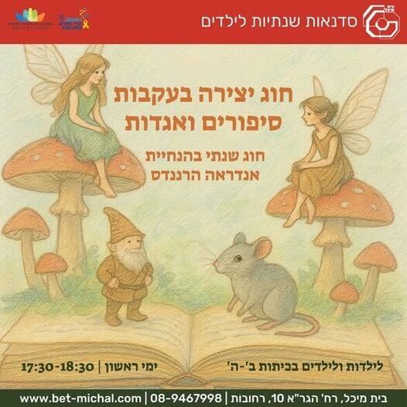 צילום מתוך דף הפייסבוק בית מיכל