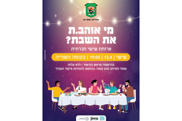 צילום מתוך דף הפייסבוק הקומה השנייה