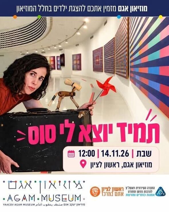 צילום מתוך דף הפייסבוק מוזיאון אגם הדף הרשמי