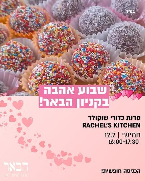 צילום מתוך דף הפייסבוק קניון הבאר