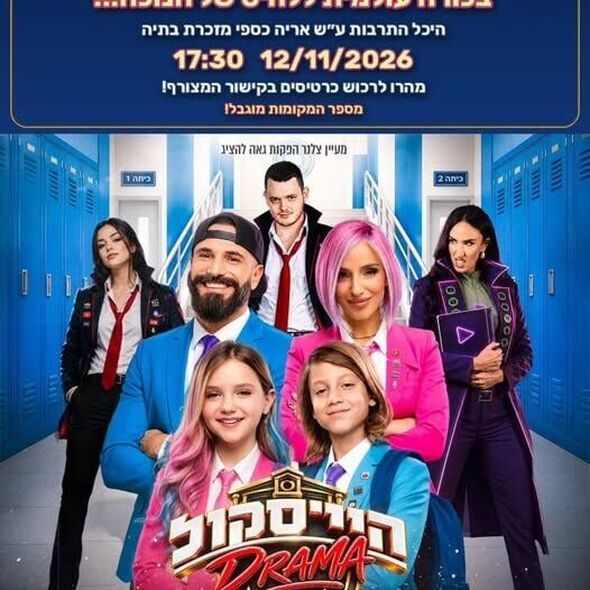 צילום מתוך דף הפייסבוק מועצה מקומית מזכרת בתיה
