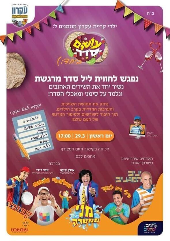 צילום מתוך דף הפייסבוק המועצה המקומית קריית עקרון