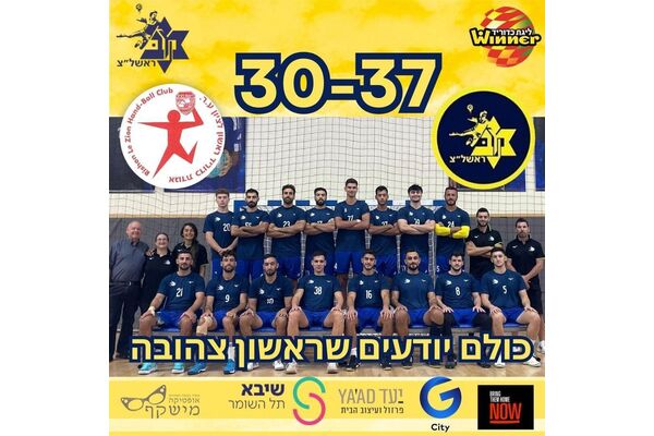 צילום מתוך דף הפייסבוק ראשון לציון כדוריד