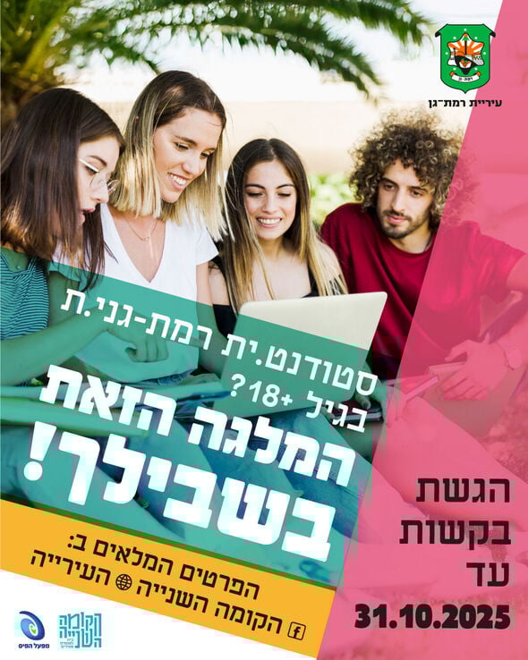 צילום מתוך דף הפייסבוק הקומה השנייה - Koma2