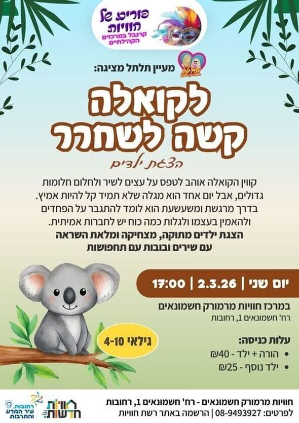 צילום מתוך דף הפייסבוק חוויות מרמורק חשמונאים