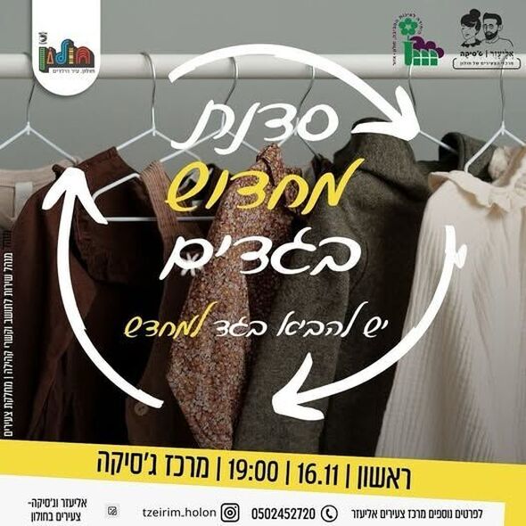 צילום מתוך דף הפייסבוק אליעזר וג'סיקה - צעירים בחולון