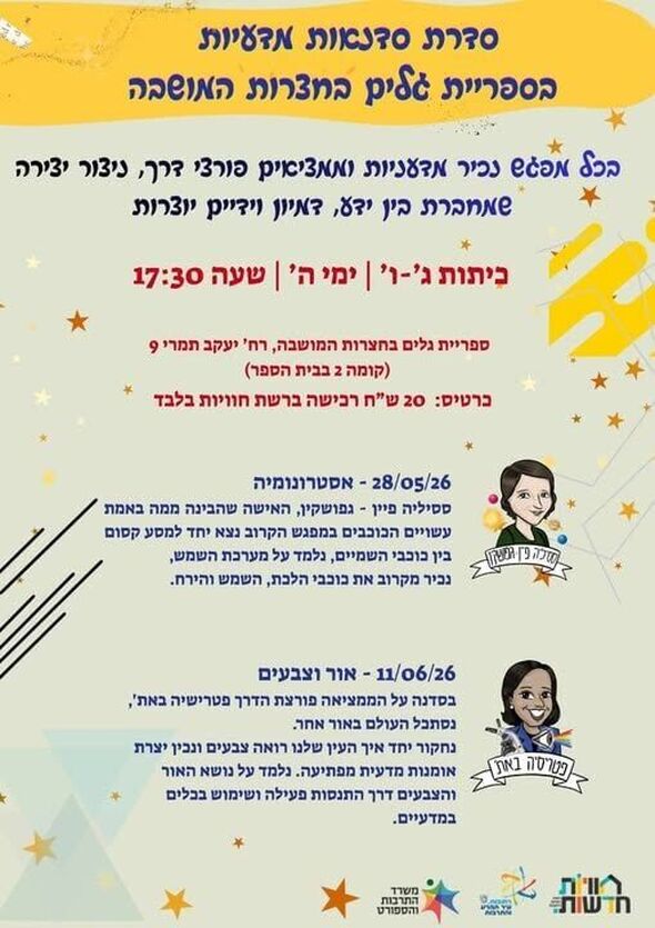 צילום מתוך דף הפייסבוק חוויות בספריות