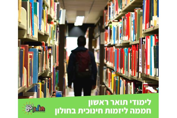 קרדיט: עיריית חולון פייסבוק
