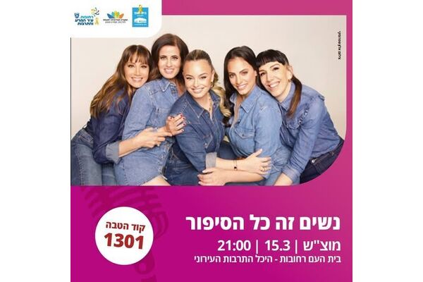 צילום מתוך דף הפייסבוק בית העם היכל התרבות רחובות