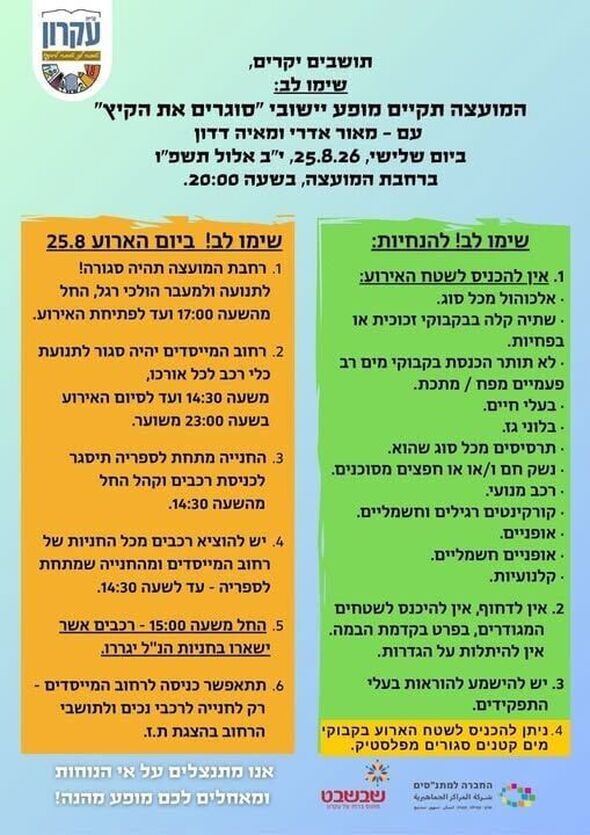 צילום מתוך דף הפייסבוק המועצה המקומית קריית עקרון