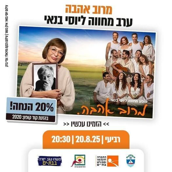 צילום מתוך דף הפייסבוק היכל התרבות בת-ים