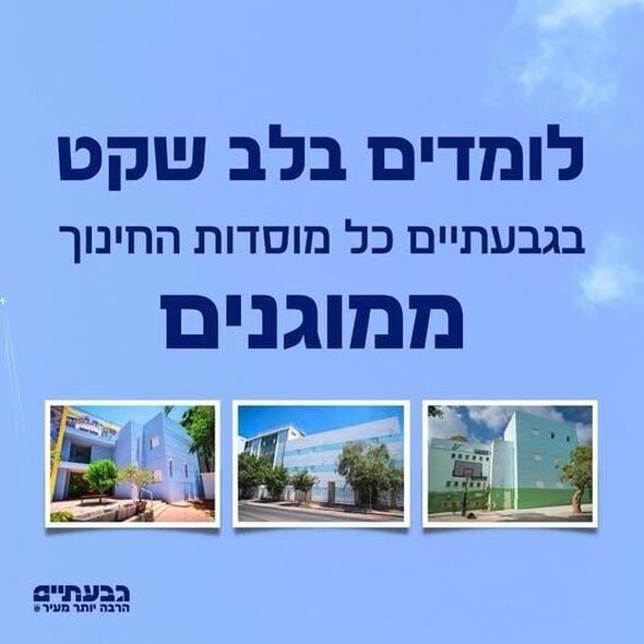 צילום מתוך דף הפייסבוק עיריית גבעתיים