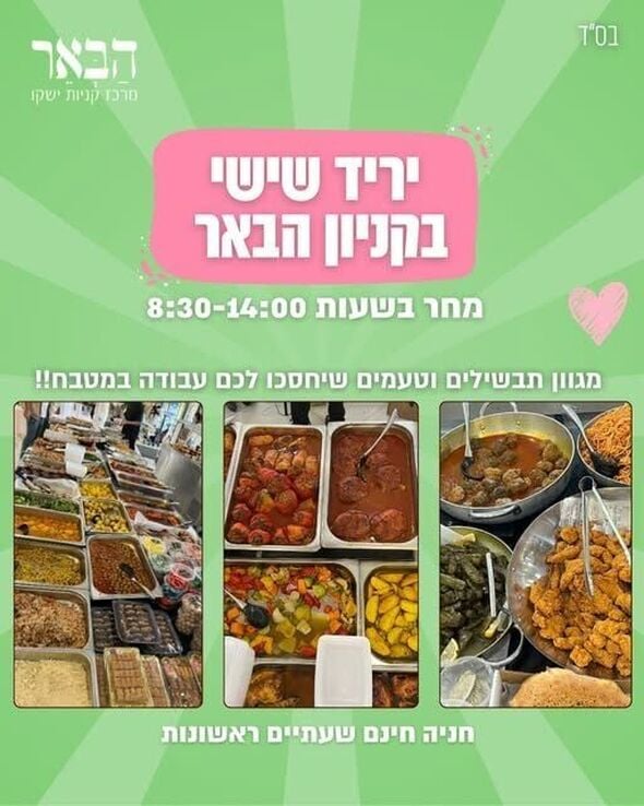 צילום מתוך דף הפייסבוק קניון הבאר
