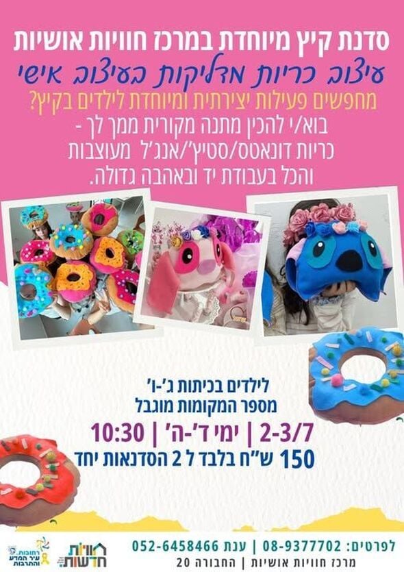 צילום מתוך דף הפייסבוק חוויות אושיות