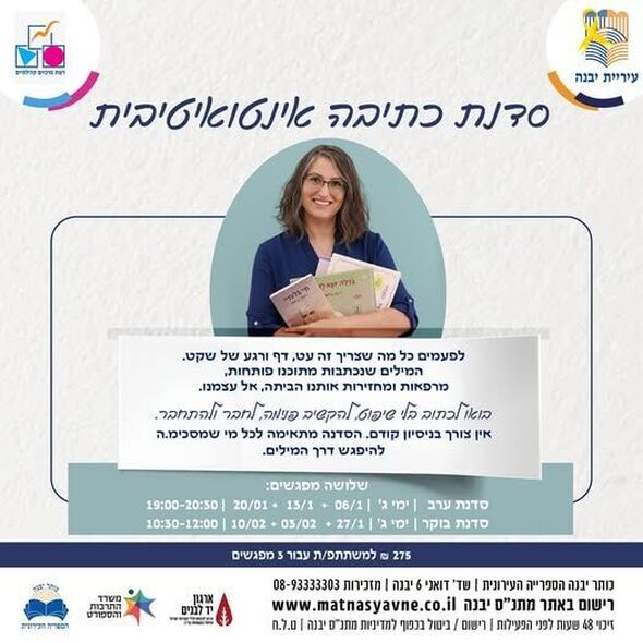 צילום מתוך דף הפייסבוק רשת מרכזים קהילתיים יבנה