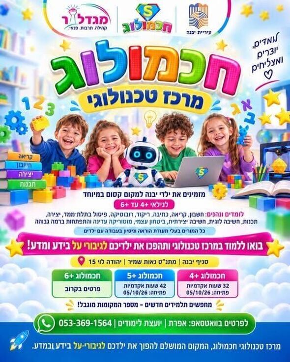 צילום מתוך דף הפייסבוק מגדלור יבנה - קהילה, תרבות, פנאי