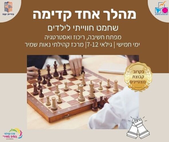 צילום מתוך דף הפייסבוק מרכז קהילתי נאות שמיר