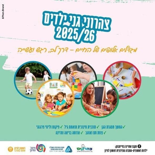 צילום מתוך דף הפייסבוק ילדות ראשונית