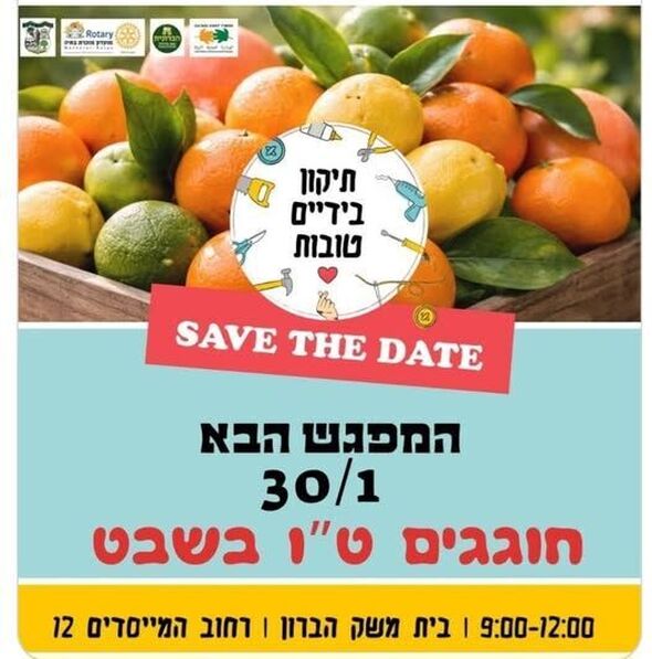 צילום מתוך דף הפייסבוק מועדון רוטרי מזכרת בתיה