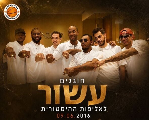 צילום מתוך דף הפייסבוק Maccabi Rishon Le Zion Basketball