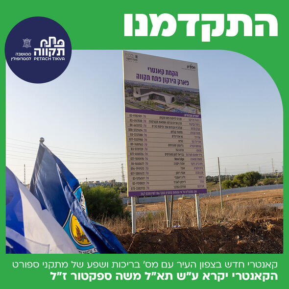 צילום מתוך דף הפייסבוק עיריית פתח תקווה