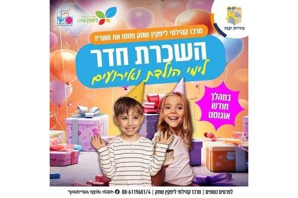 צילום מתוך דף הפייסבוק מרכז קהילתי ליפקין-שחק