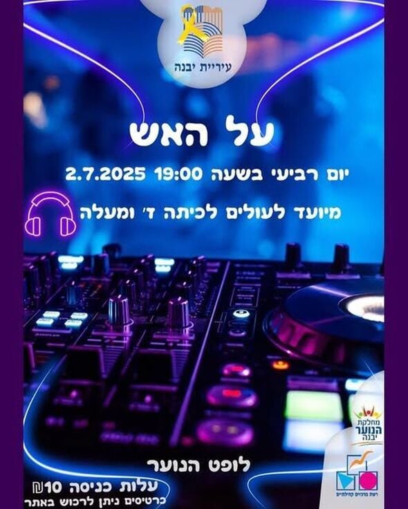 צילום מתוך דף הפייסבוק נוער יבנה