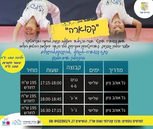 צילום מתוך דף הפייסבוק מרכז קהילתי נאות שז"ר