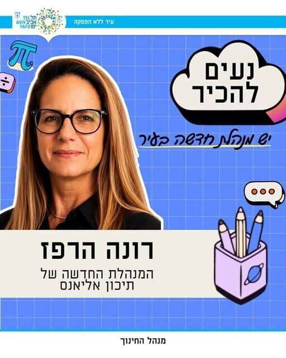 צילום מתוך דף הפייסבוק חינוך בתל אביב-יפו