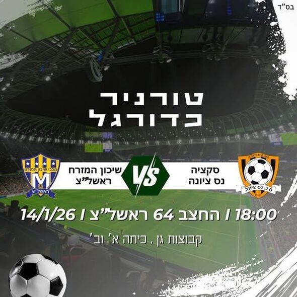 הפייסבוק מועדון הכדורגל סקציה נס ציונה