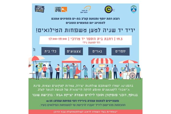 צילום מתוך דף הפייסבוק עיריית בת ים