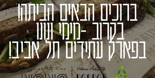 פארק עתידים תל-אביב - פארק ההייטק והעסקים של גוש דן