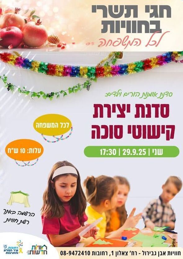 צילום מתוך דף הפייסבוק חוויות אבן גבירול