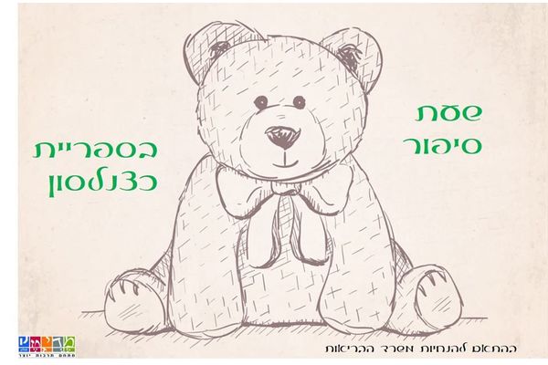 קרדיט:ספריות מדיטק חולון