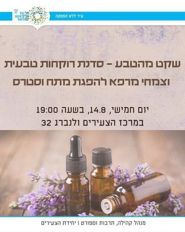 צילום מתוך דף הפייסבוק ולנברג 32