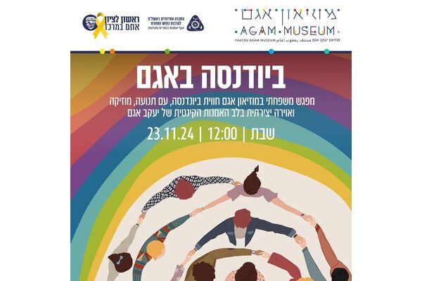 צילום מתוך דף הפייסבוק מוזיאון אגם הדף הרשמי