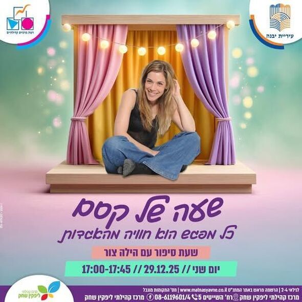 צילום מתוך דף הפייסבוק מרכז קהילתי ליפקין-שחק